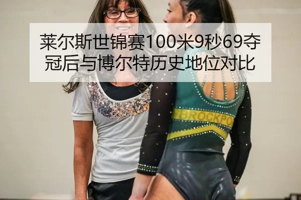 lai-er-si-shi-jin-sai-mi-miao-duo-guan-hou-yu-bo-er-te-li-shi-di-wei-dui-bi-3-660.jpg